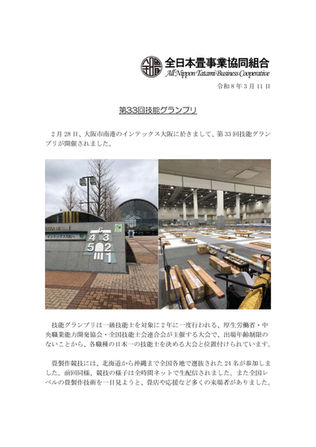 第33回技能グランプリ開催