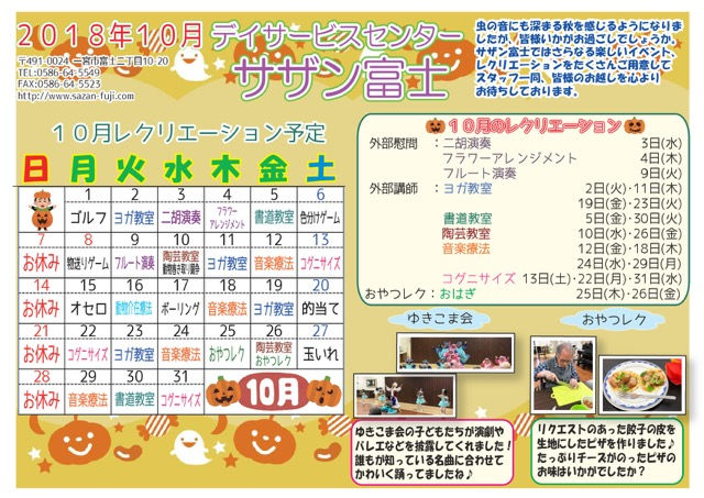 2018年10月