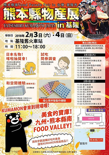 熊本県,畳表,卸問屋,北川重義商店,熊本県物産展,台湾