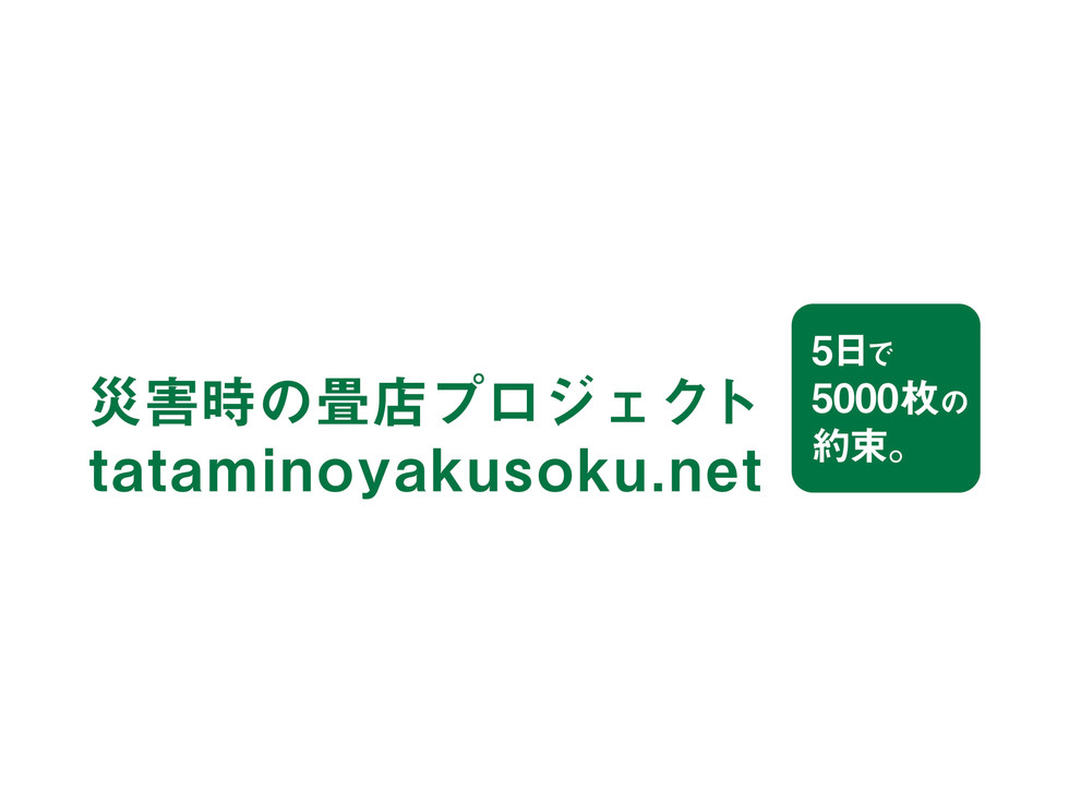 「5日で5000枚の約束。」プロジェクト