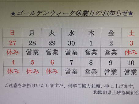 GWお休みのお知らせ
