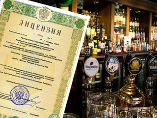 ДЕЙСТВИЕ ЛИЦЕНЗИЙ НА РЕАЛИЗАЦИЮ АЛКОГОЛЬНОЙ ПРОДУКЦИИ ПРОДЛЕВАЕТСЯ ДО 31.12. 2021 ГОДА