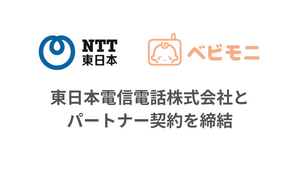 東日本電信電話株式会社とのパートナー契約締結のお知らせ