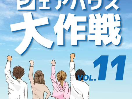 朝倉へ!