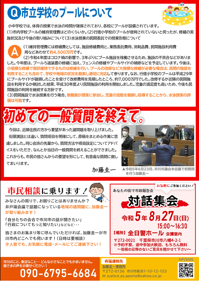 加藤圭一　市議会報告（けいいちレポートNo.5）