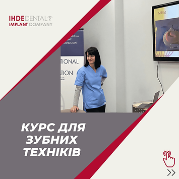 курс-для-зубних-техніків-click-_optimized.png
