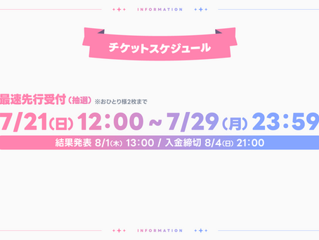 チケットについて