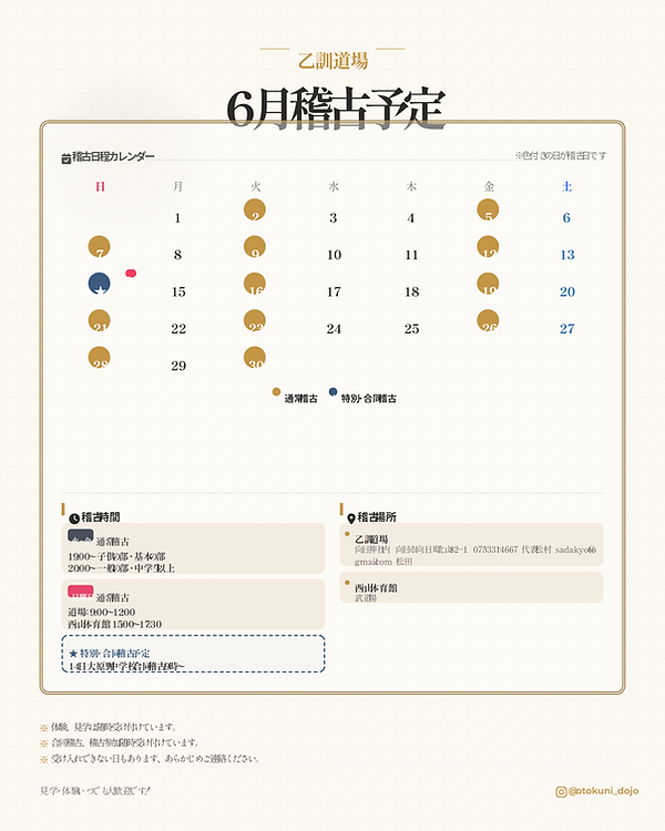 乙訓道場_6月稽古予定_portrait.png