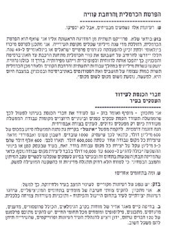 כתבי עיתונות (98)