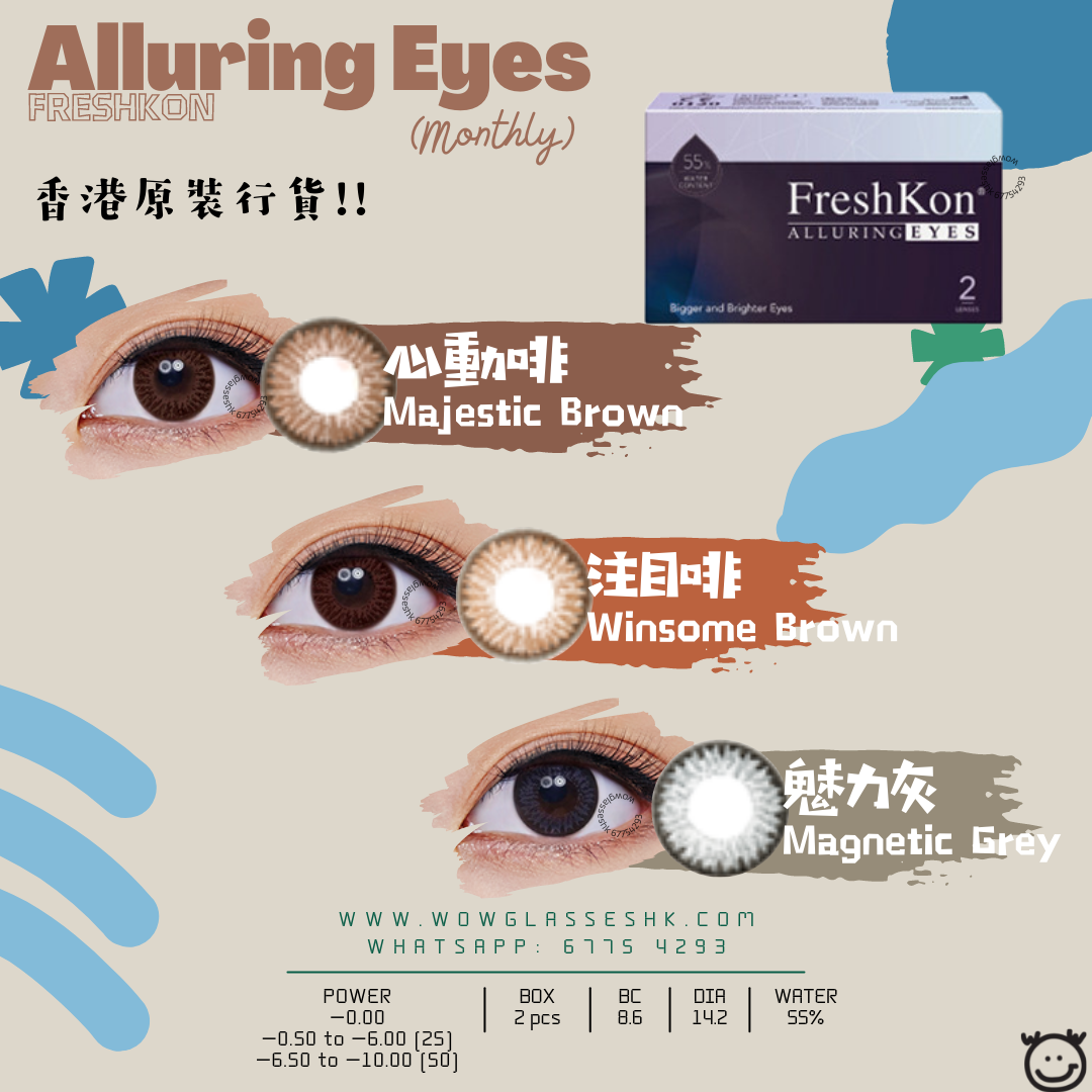 【 FreshKon Alluring Eyes | 每月拋棄 Monthly | 近視 Short-sighted】