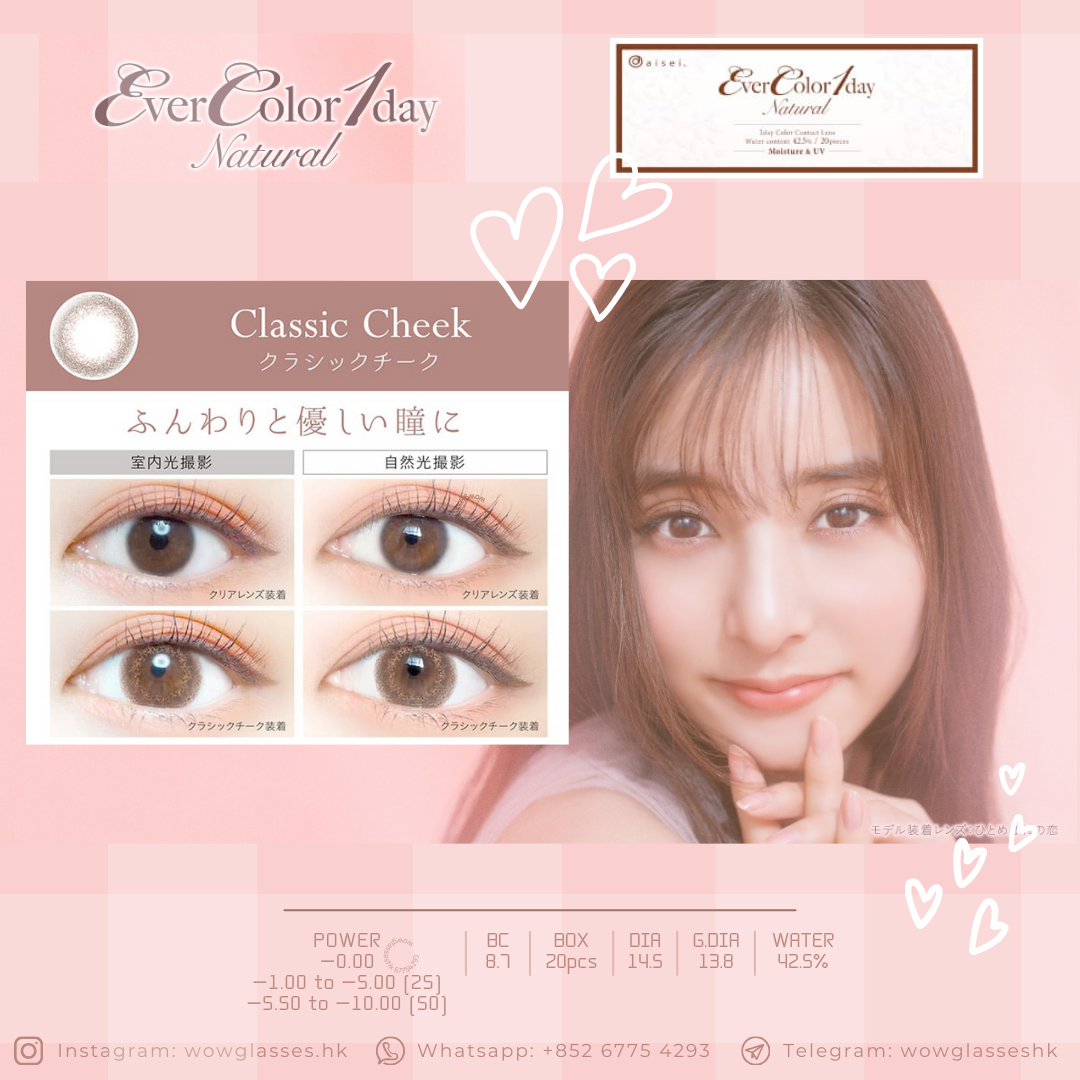 【EverColor 1 Day Natural | Classic Cheek | 每日拋棄 Daily | 近視 Short-sighted】