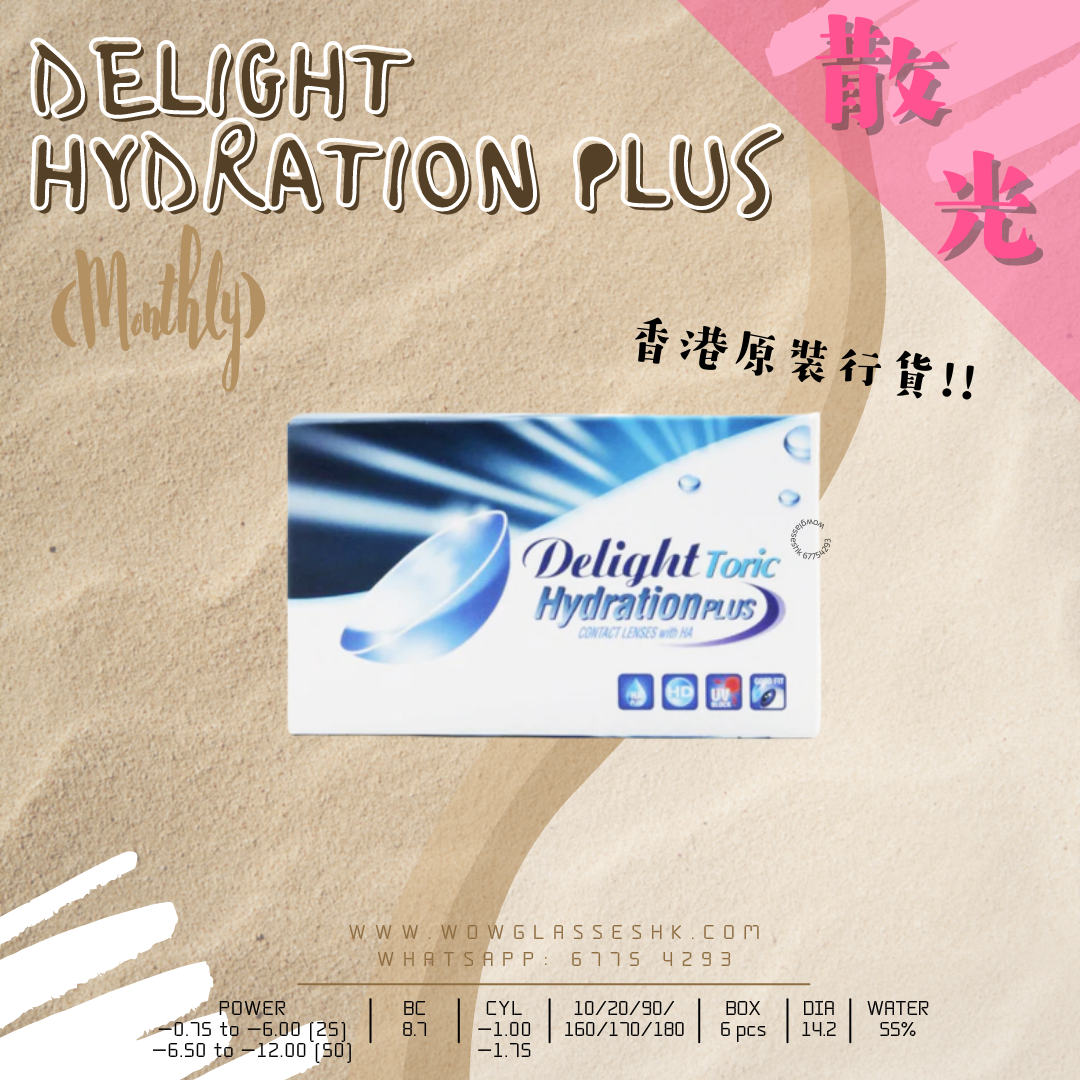 【 Delight HydrationPLUS Toric/Astigmatism l 每月拋棄 Monthly | 散光 Toric/Astigmatism】