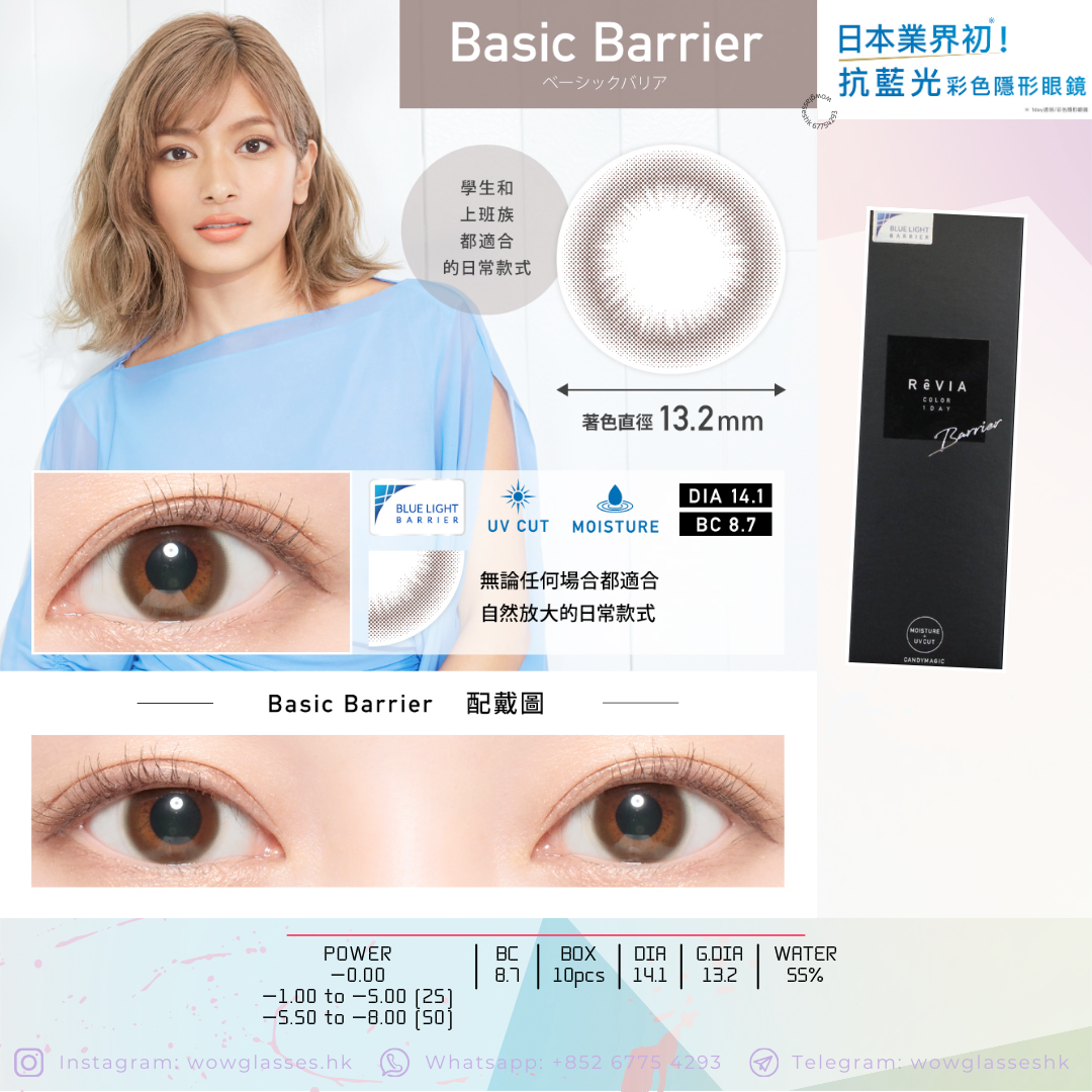 【ReVIA Blue Light | Basic Barrier | 10 PCS | 每日拋棄 Daily | 近視 Short-sighted】