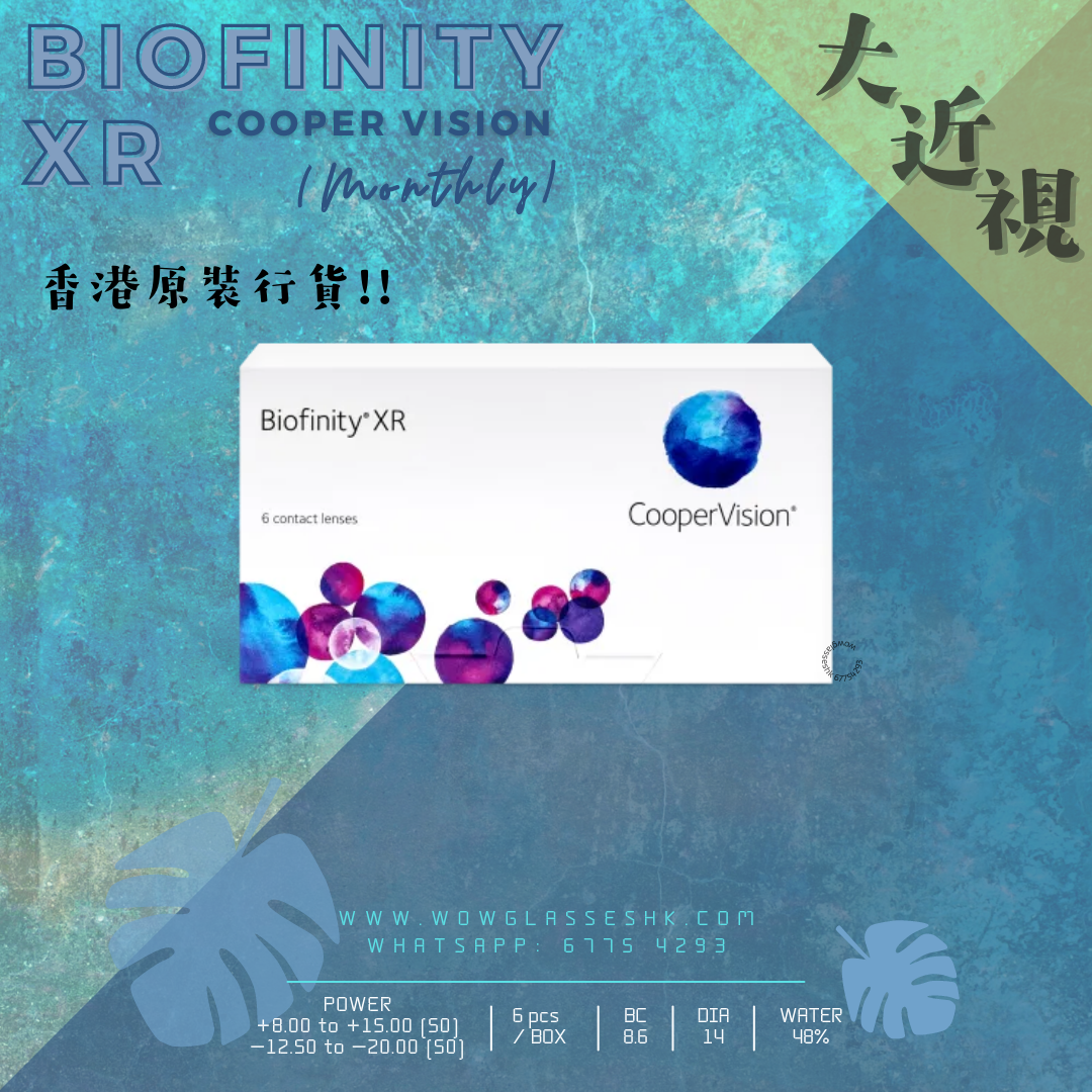 【Biofinity XR | 每月拋棄 Monthly | 近視 Short-sighted】