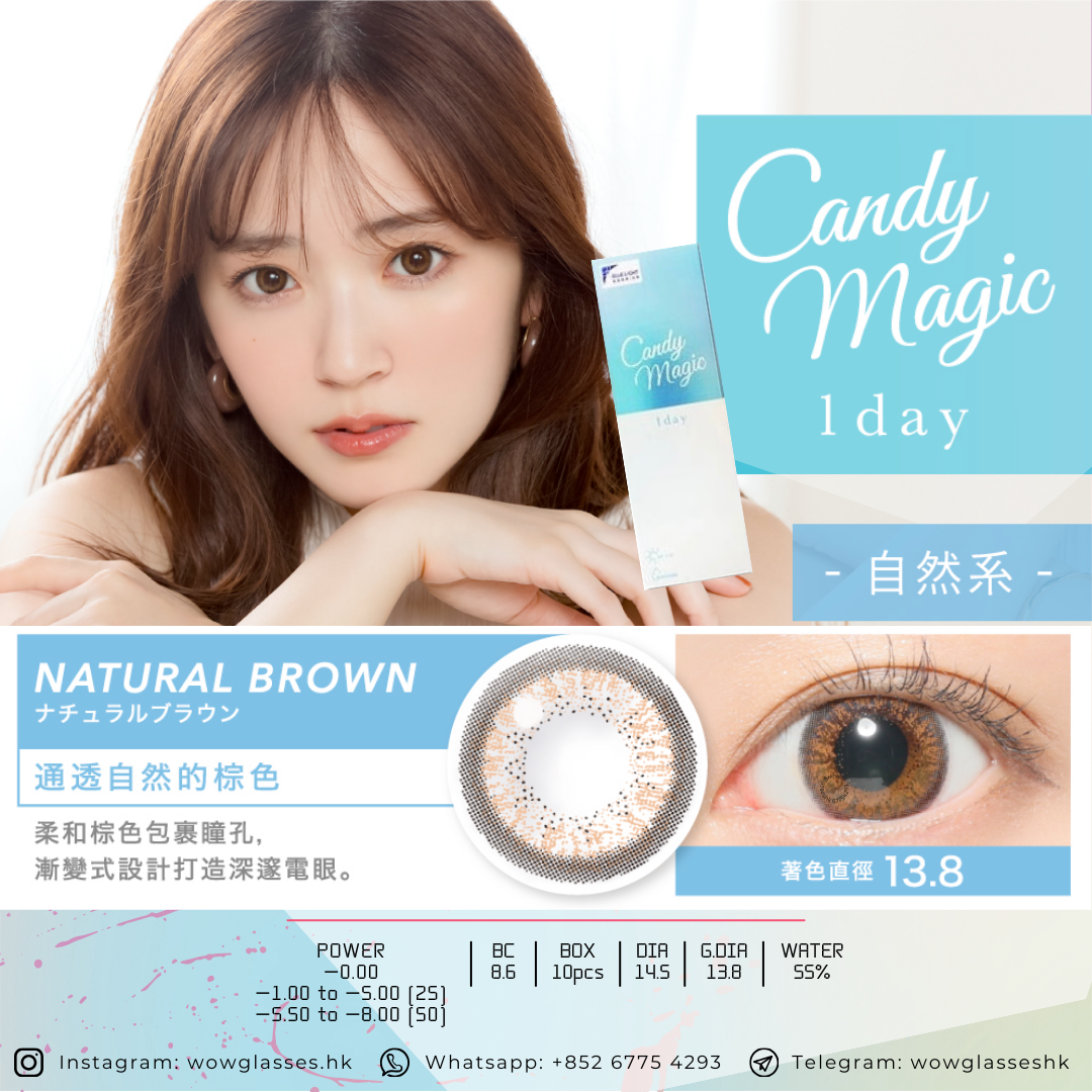 【Candy Magic | Natural Brown | 10 PCS | 每日拋棄 Daily | 近視 Short-sight