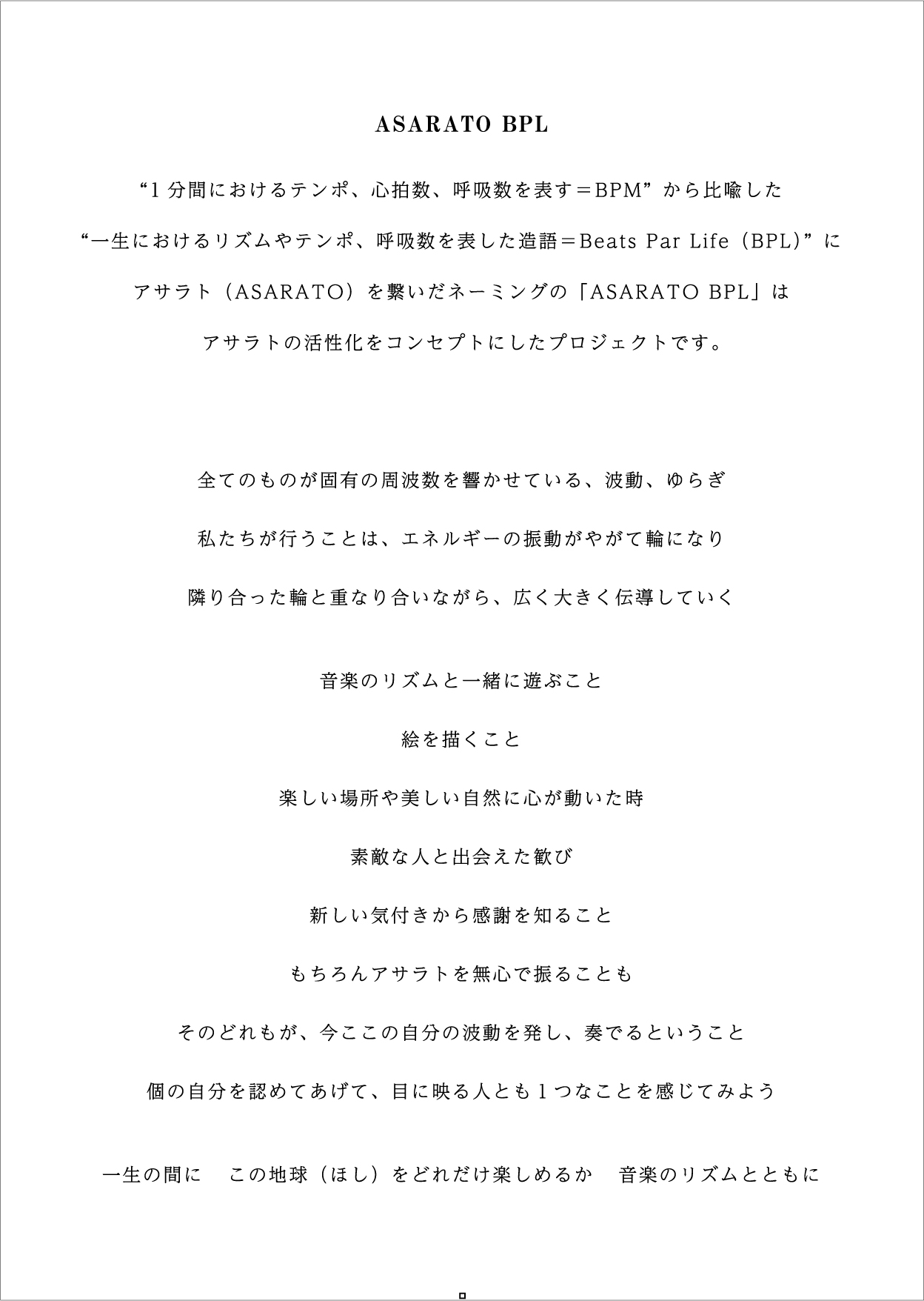 ソウルコンセプト “Light” ASARATO BPL