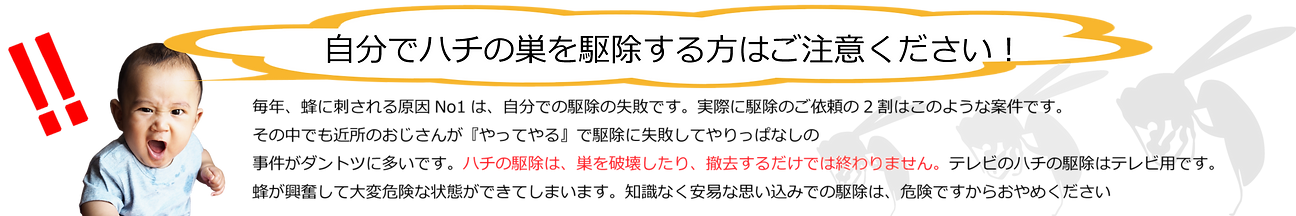 駆除の注意002.png