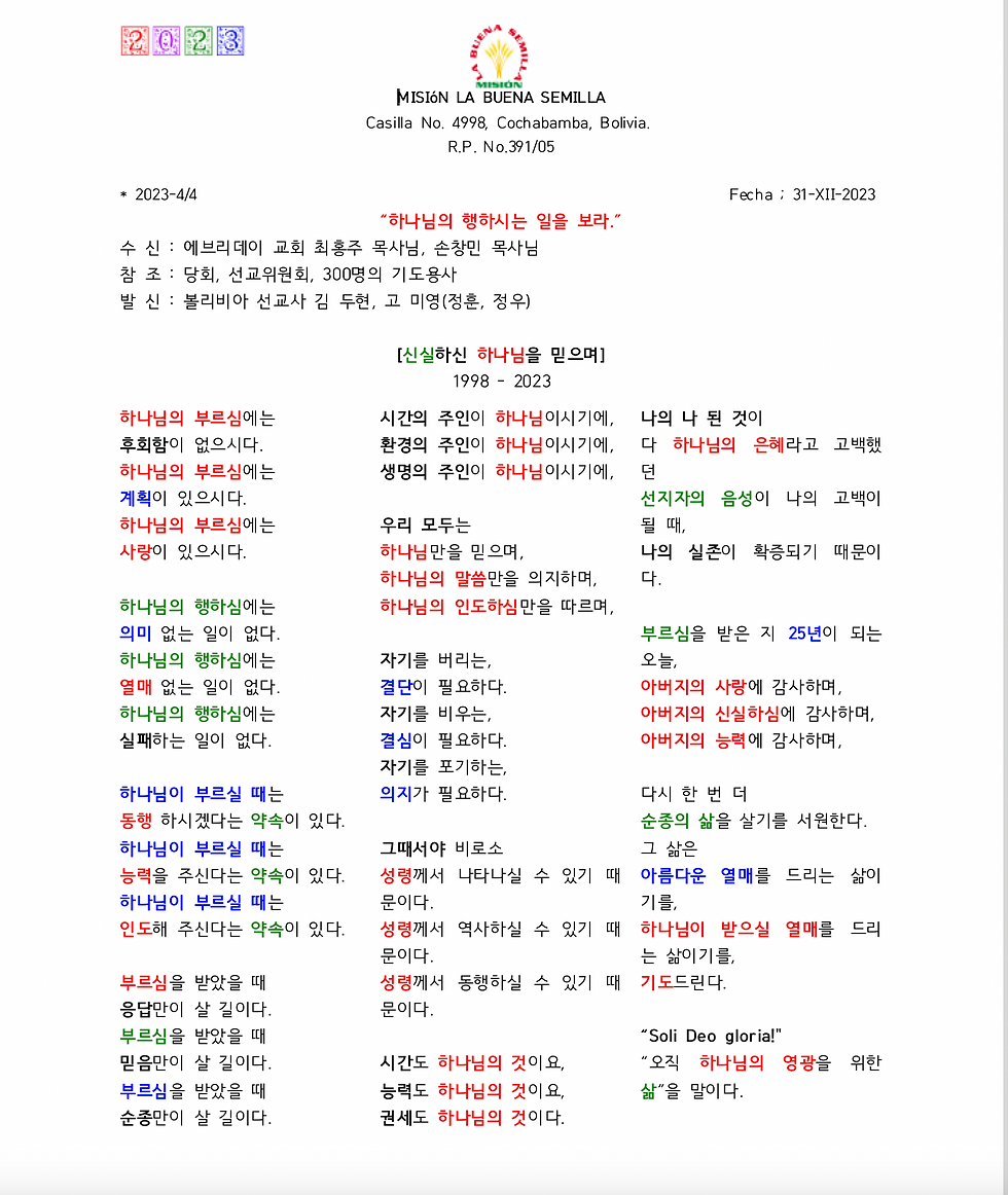볼리비아 | 김두현, 고미영 선교사