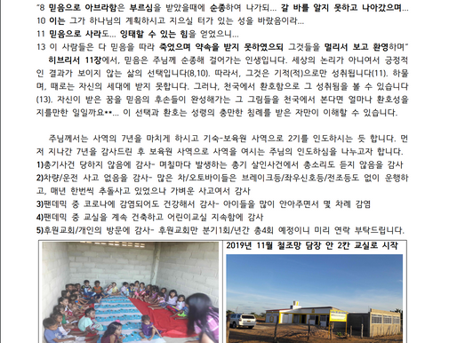 콜롬비아 | 박재현, 정은실 선교사
