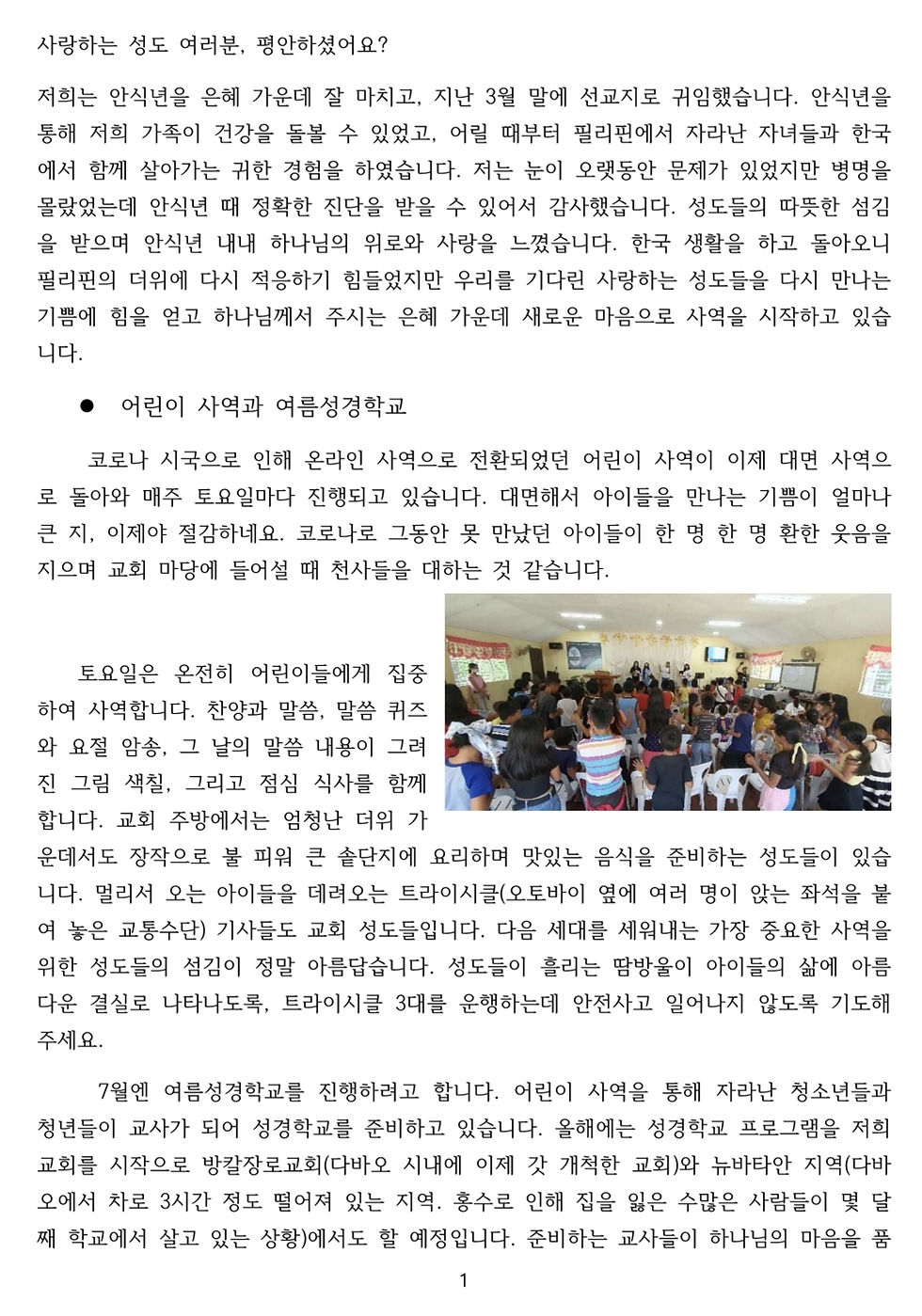 필리핀 | 김상식 선교사