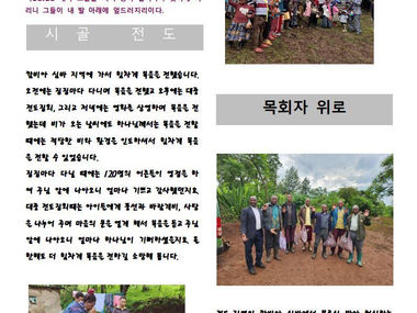 탄자니아 | 조병훈, 허선옥 선교사