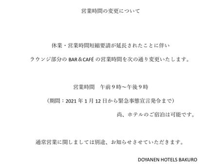 営業時間変更のお知らせ③