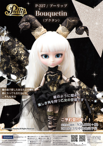 Pullip Doll 】P-227 プーリップ ＜ ブクタン / Buktan ＞ | 危機裸裸
