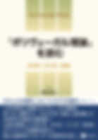本表紙:「ポリヴェーガル理論」を読む.png