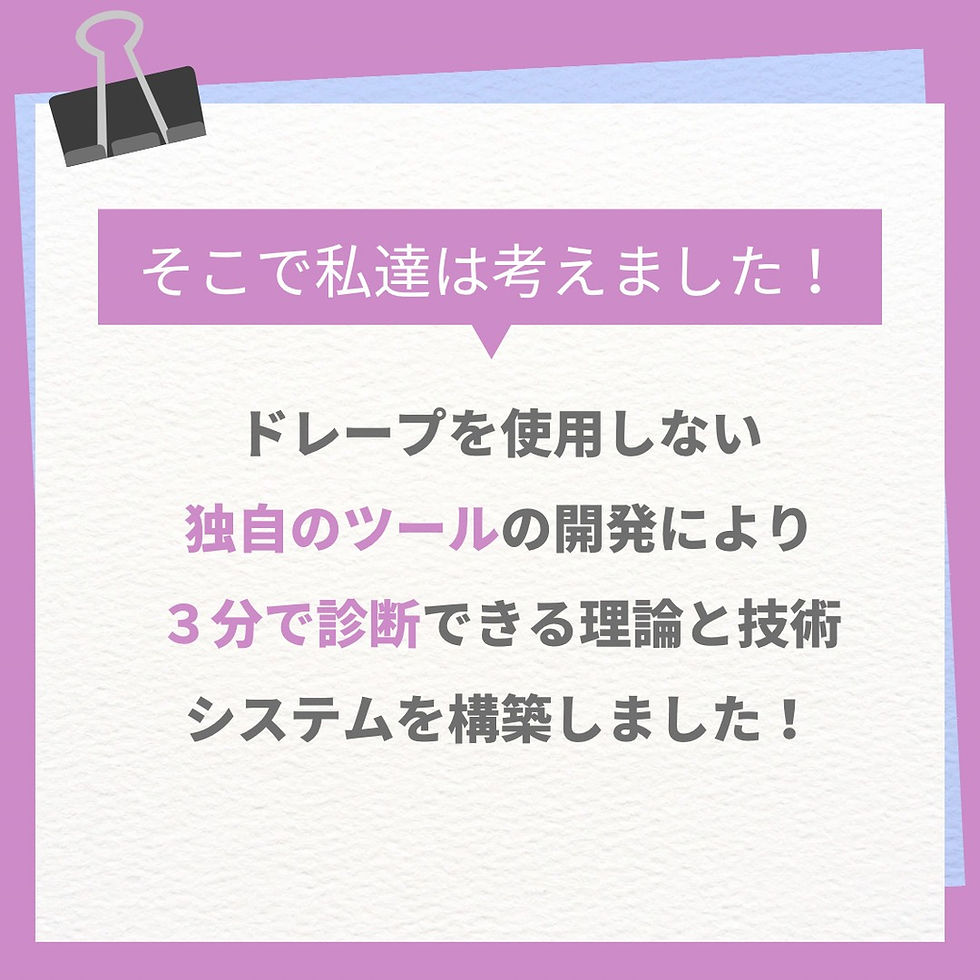 美容師のための 3分でできる パーソナルカラー診断 - 3.png