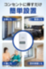 コンセントに挿すだけ 簡単設置、玄関にも、寝室にも、介護にも、空き部屋にも DENARI BOTS