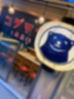 焼肉コグマヤ