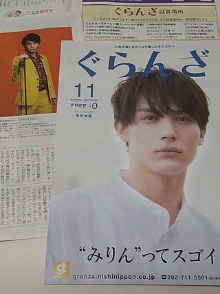 「ぐらんざ11月号。表紙・今月のぐらんざ人は 中川大志 さん