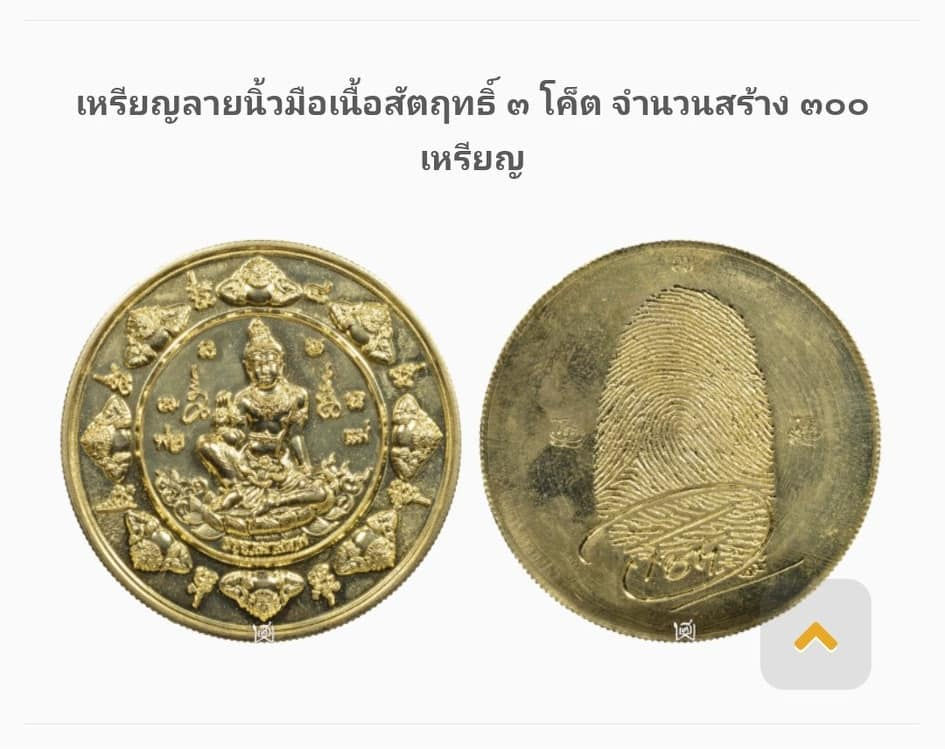 縮圖：⚜️阿贊速 2550 屈潑泰實韻 指紋版澤度金⚜️
