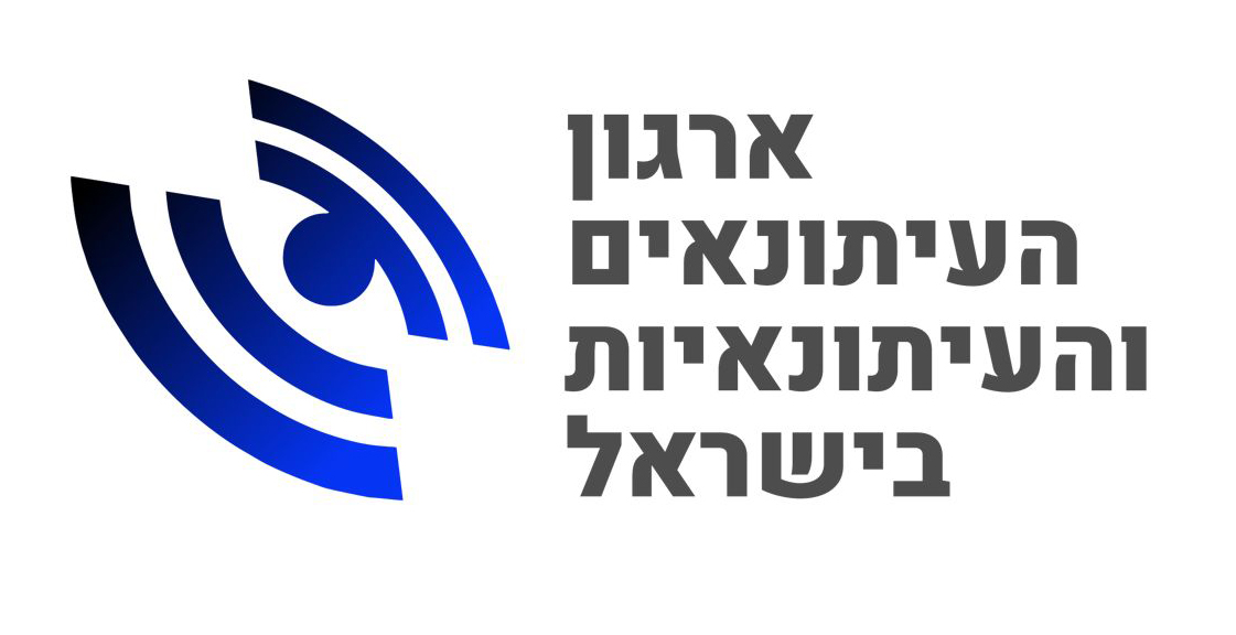 ארגון עיתונאות.jpg