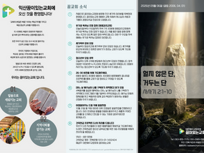 2026년 9월 6일 주보 · 헐지 않은 단, 거두는 단