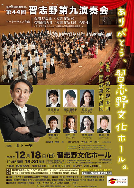 2022習志野第九.jpg