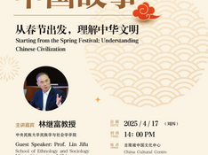 “中国故事——从春节出发,理解中华文明”专题讲座即将在吉隆坡举行