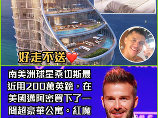 【#英超足球討論區📺】紅魔看來有希望可以甩掉大負擔了!他會去邁阿密投奔萬人迷貝克漢姆?
