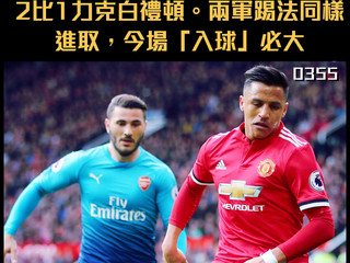 凌凌漆足球贴士報【第一百零一十八期】