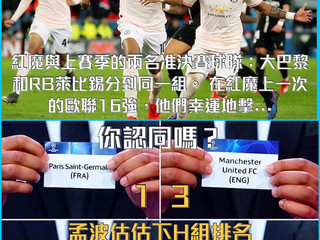 【#欧冠足球討論區】歐冠聯 2020-21 小組賽分析與預測 (part 2/2)