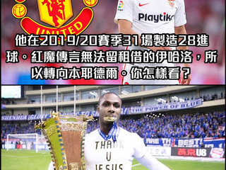 【#英超足球討論區📺】4000萬英鎊30歲前鋒。