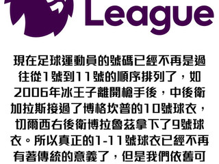 【#英超足球討論區📺】英超最佳的1-11號球員:看看誰有入選。