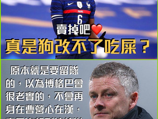 【#英超足球討論區】又公開說想去皇馬了!娃娃臉,你幾時才醒?