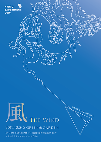風 広報美術 確定.png