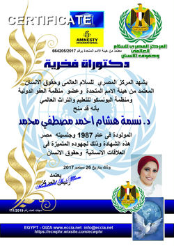 شهادة دكتوراة فخرية1 (2)