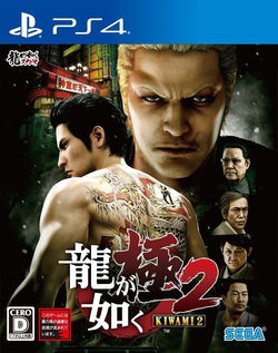 ryu ga gotoku kiwami 2 39.2gb.jpg