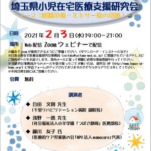 オンライン講座いろいろ（ご報告）