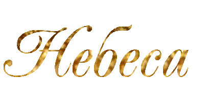 небеса.gif