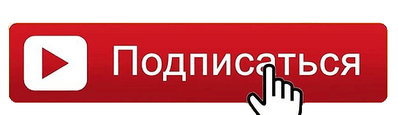 подписаться.gif