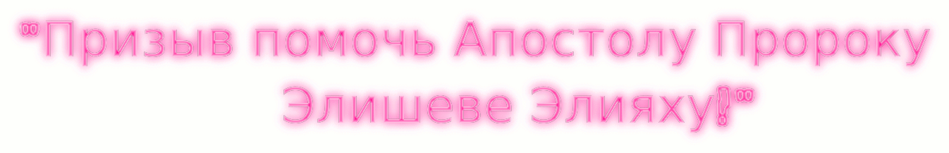 призыв помочь.gif